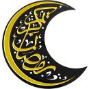 Ramadan Wall Decoration – Acrylic Crescent – Islamic Wall Art – Arabic Calligraphy