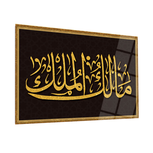 Malik-ul Mulk "The Owner of Absolute Sovereignty" Glass Islamic Wall Art - WTC006