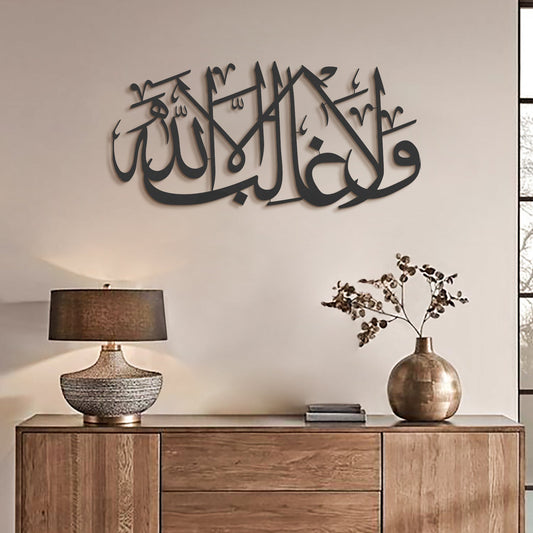 Wa la Ghaliba Illa Allah Written Islamic Metal Wall Art - WAM216