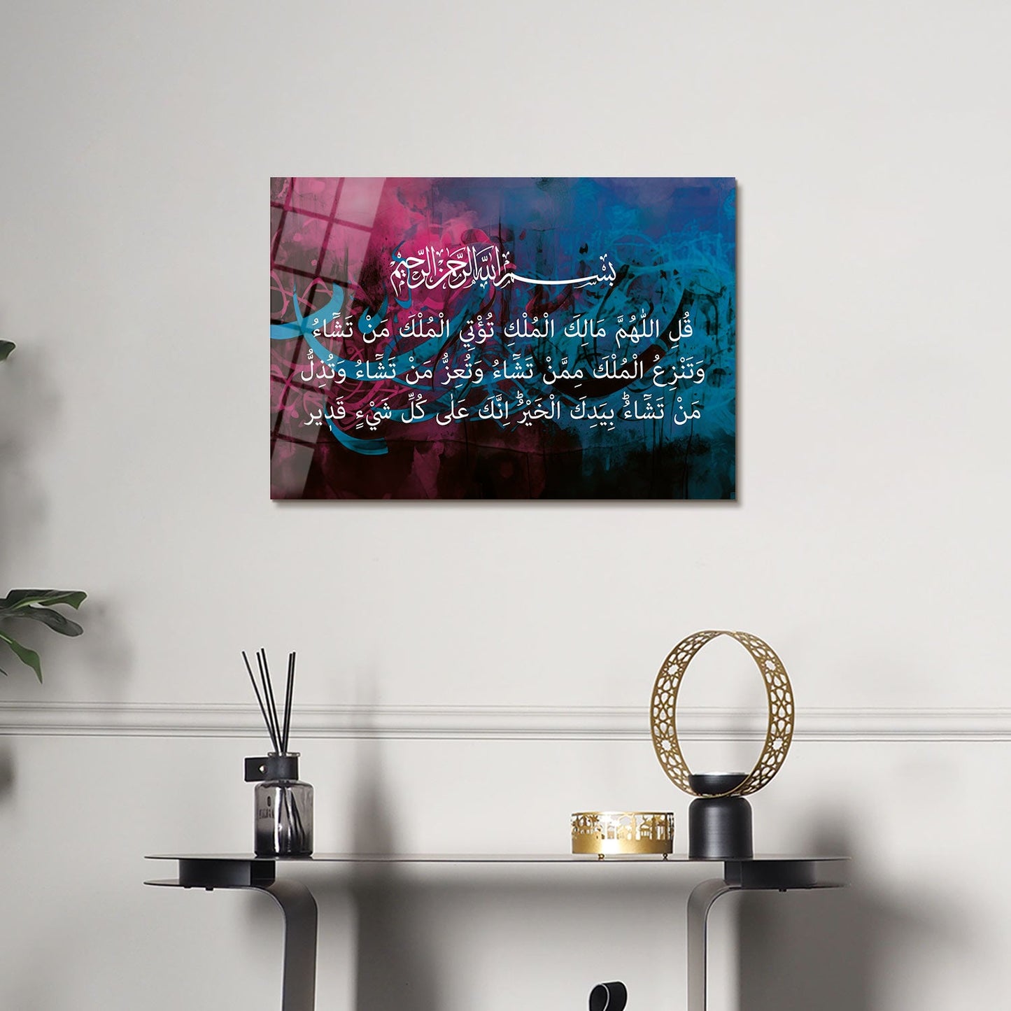 Surah Ali Imran Verse 26 Glass Islamic Wall Art - WTC037