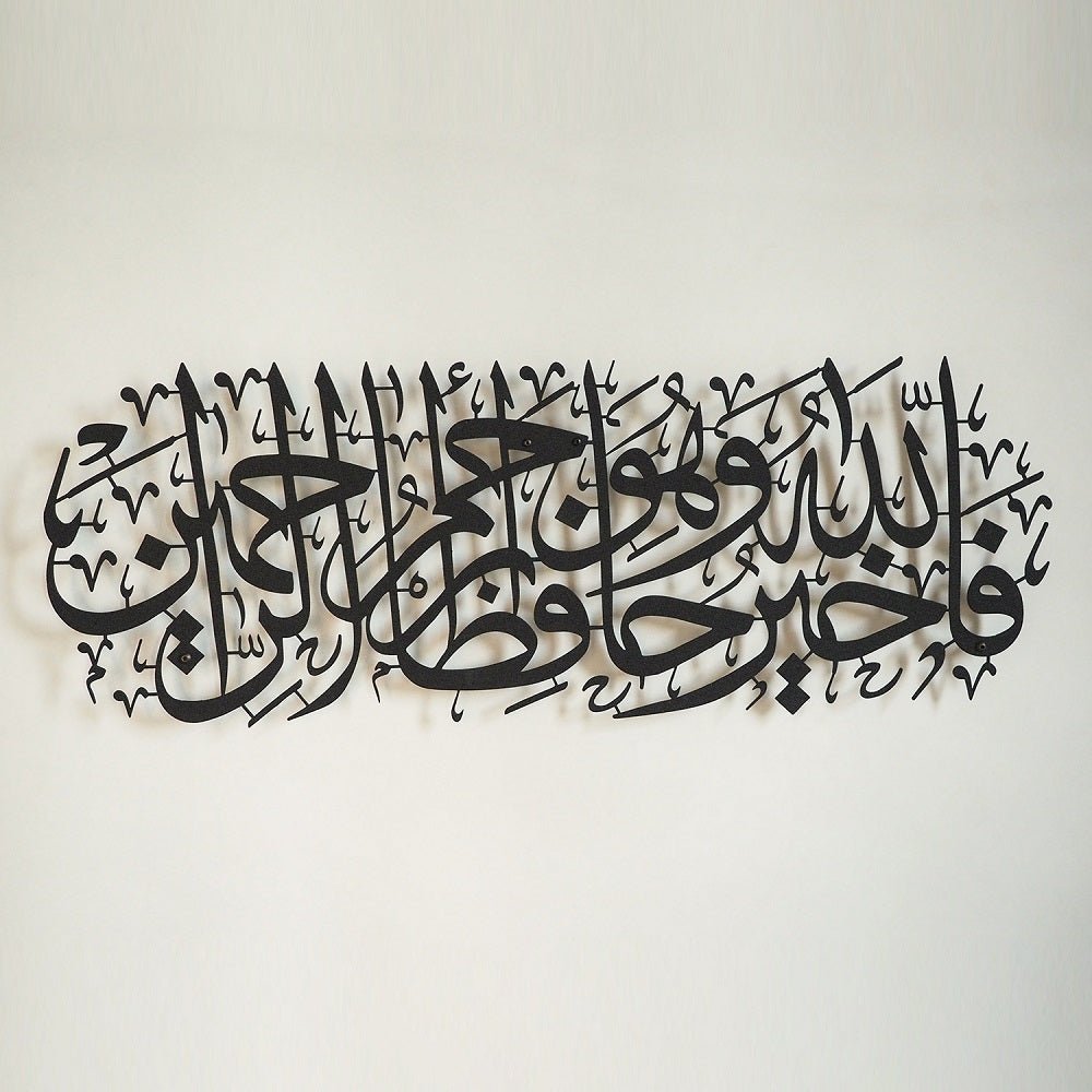 "Allah is the Best Guardian, and Allah is the Most Merciful of the Merciful." Metal Surah Yusuf Wall Art - WAM100