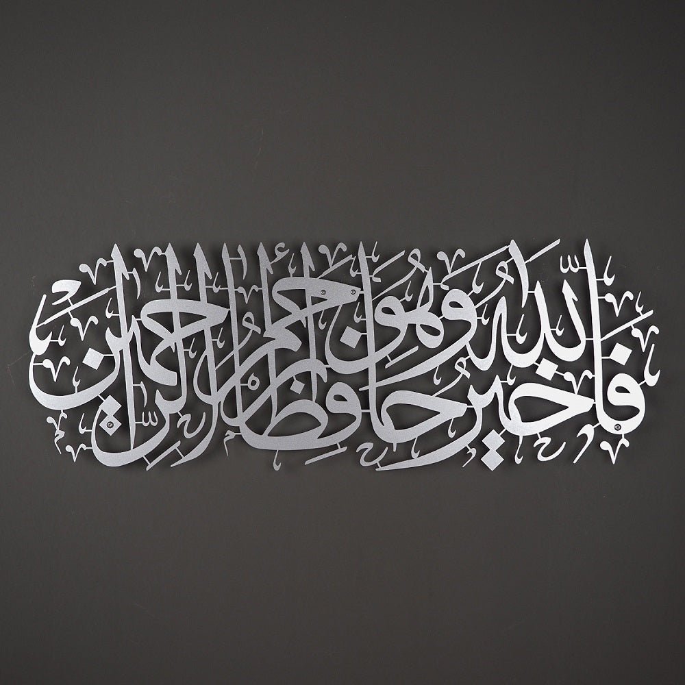 "Allah is the Best Guardian, and Allah is the Most Merciful of the Merciful." Metal Surah Yusuf Wall Art - WAM100