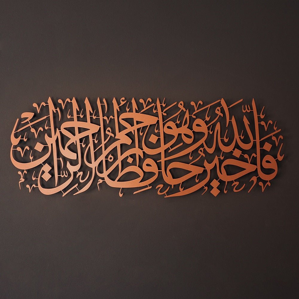 "Allah is the Best Guardian, and Allah is the Most Merciful of the Merciful." Metal Surah Yusuf Wall Art - WAM100