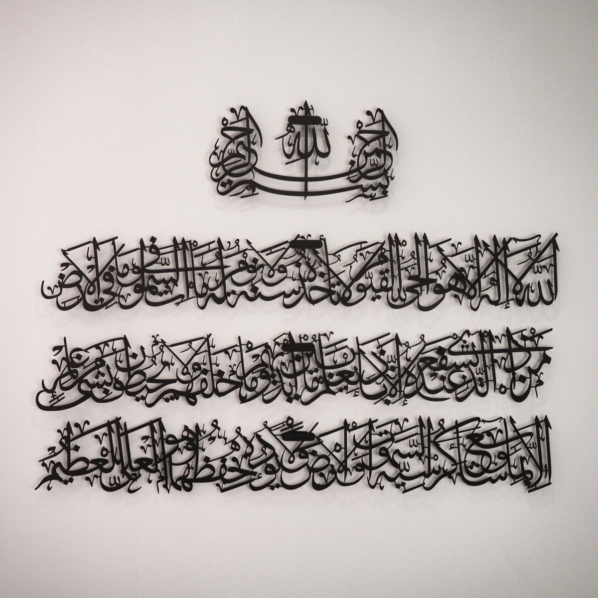 Ayatul Kursi (4 Piece) Metal Islamic Wall Art - WAM119