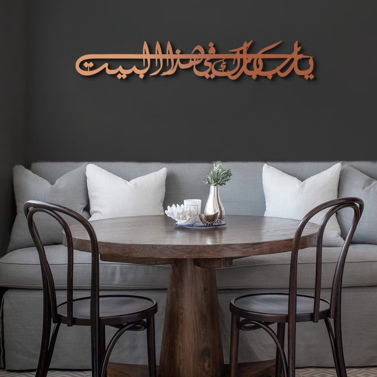 Dua For Barakah Metal Islamic Wall Art (Ya Allah Bless Our Home) - WAM122