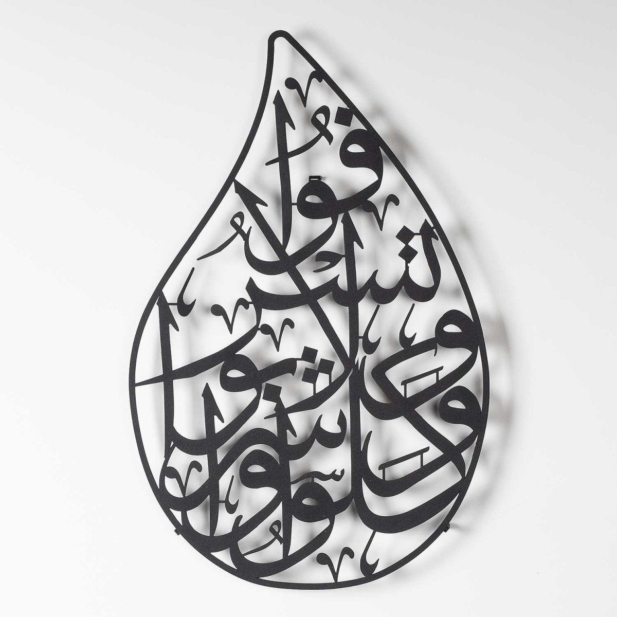 "Eat And Drink: But Waste Not By Excess" Surah Al-A'raf Ayat 31 Written Metal Wall Art - WAM197