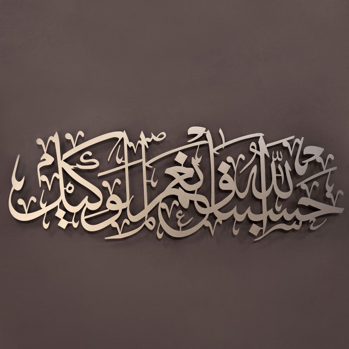 “Hasbunallahu Wa Ni'mal Wakeel” Metal Islamic Wall Art - WAM156