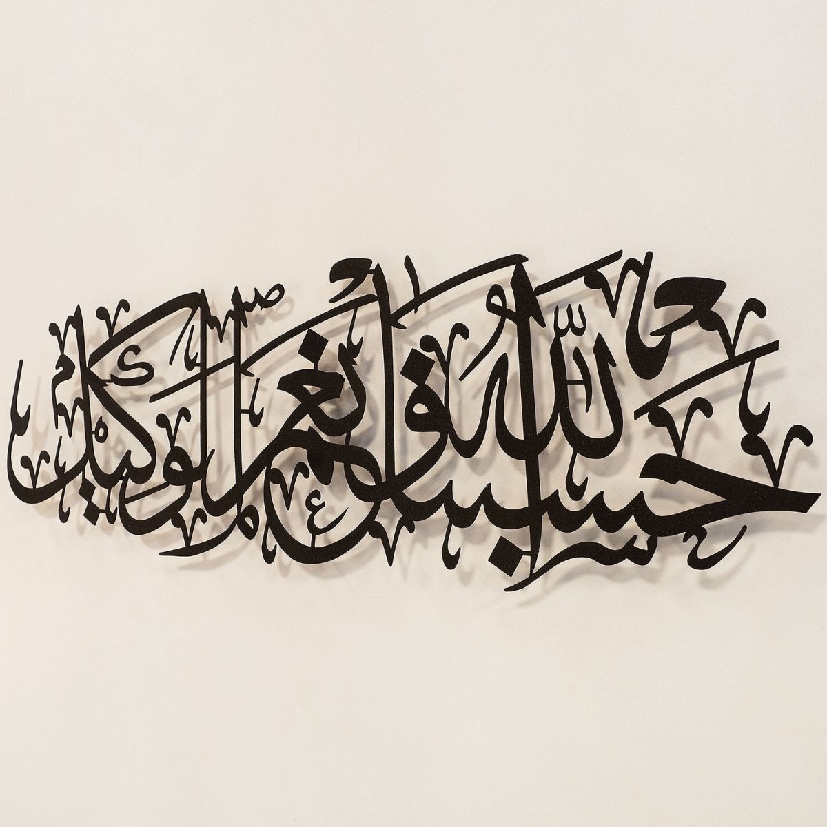 “Hasbunallahu Wa Ni'mal Wakeel” Metal Islamic Wall Art - WAM156