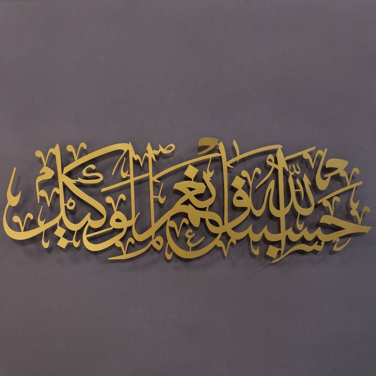 “Hasbunallahu Wa Ni'mal Wakeel” Metal Islamic Wall Art - WAM156