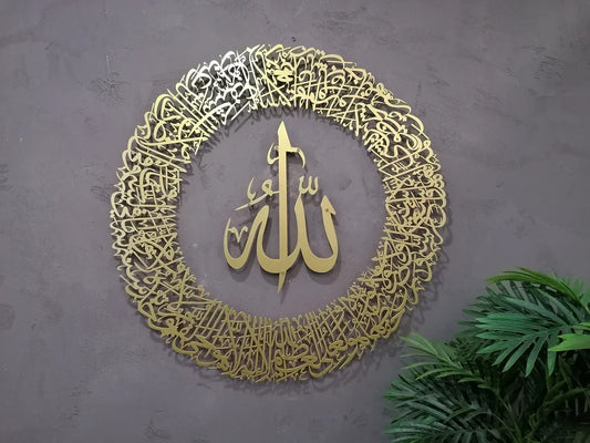 Large Metal Ayatul Kursi Islamic Wall Art