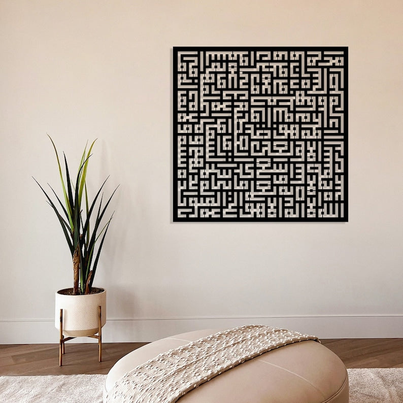 Kufic Ayatul Kursi Acrylic Wall Art, Islamic wall decor