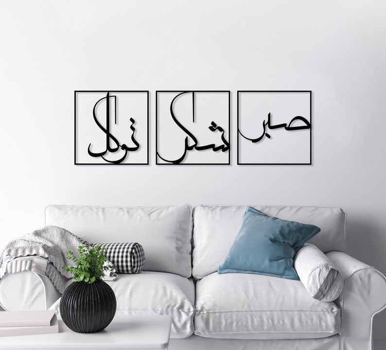 Sabr Patience, Grateful and TrustAcrylic Wall Art