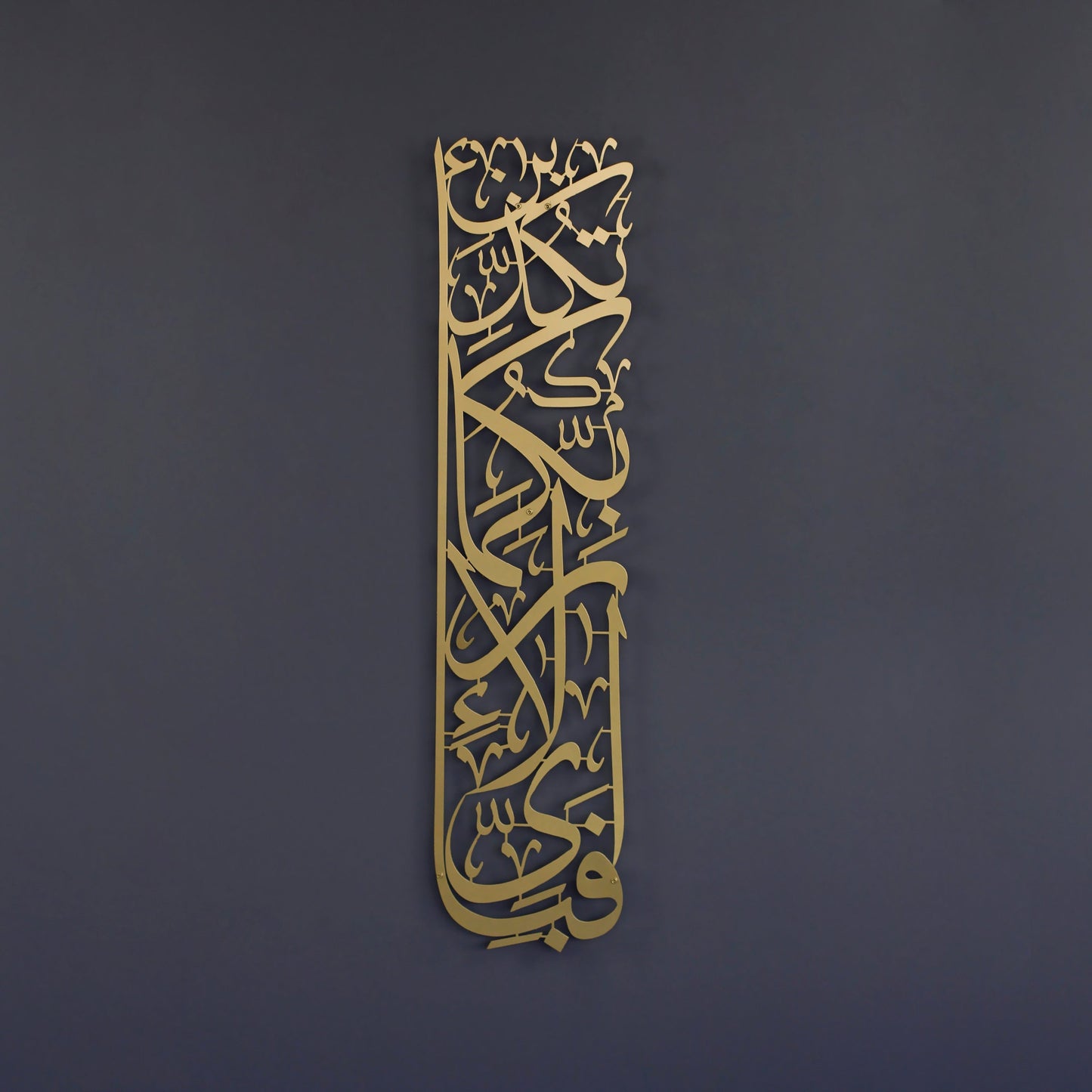 Surah Rahman Verse 13 Metal Islamic Wall Art Arabic Calligraphy