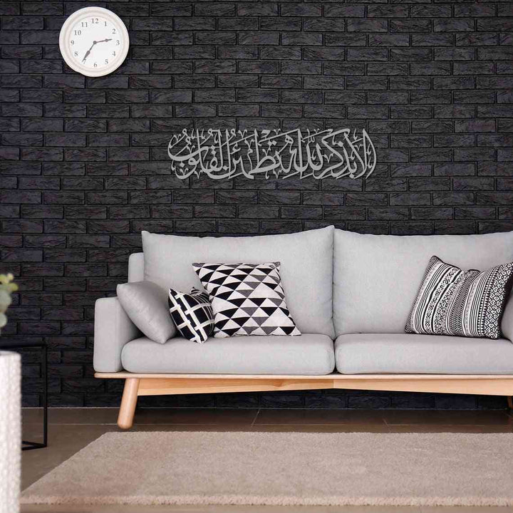 Surah Ar-Ra'd 28 -Surely in the remembrance of Allah do hearts find comfort- Metal Islamic Wall Art