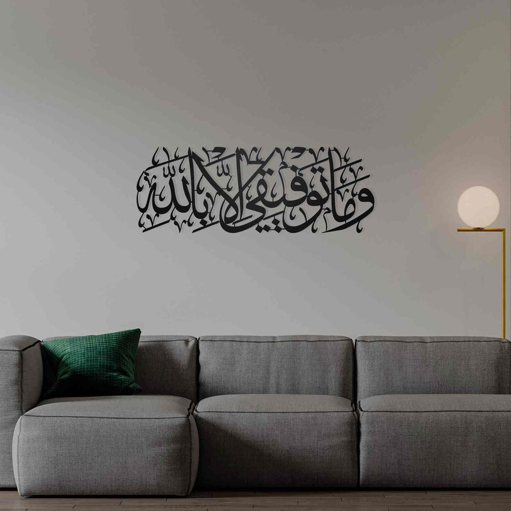 Wa Ma Tawfiki Illa Billah My Success is only by Allah Islamic Wall Art