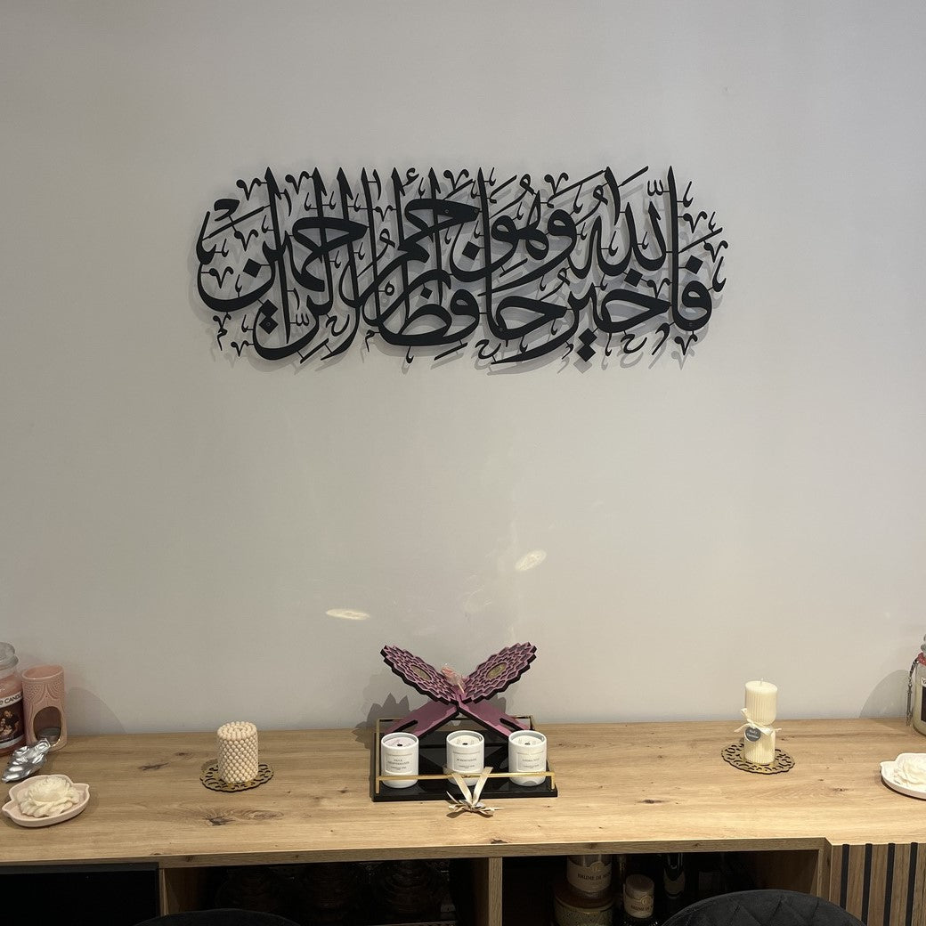 "Allah is the Best Guardian, and Allah is the Most Merciful of the Merciful." Metal Surah Yusuf Wall Art - WAM100