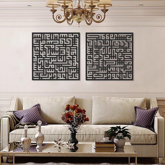 Kufic Surah Al-Nâs and Surah Al-Falaq Metal Islamic Wall Art Set of 2 - WAM085