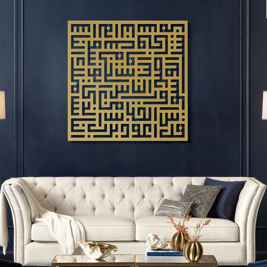 Kufic Surah Al-Nas Metal Islamic Wall Art - WAM082