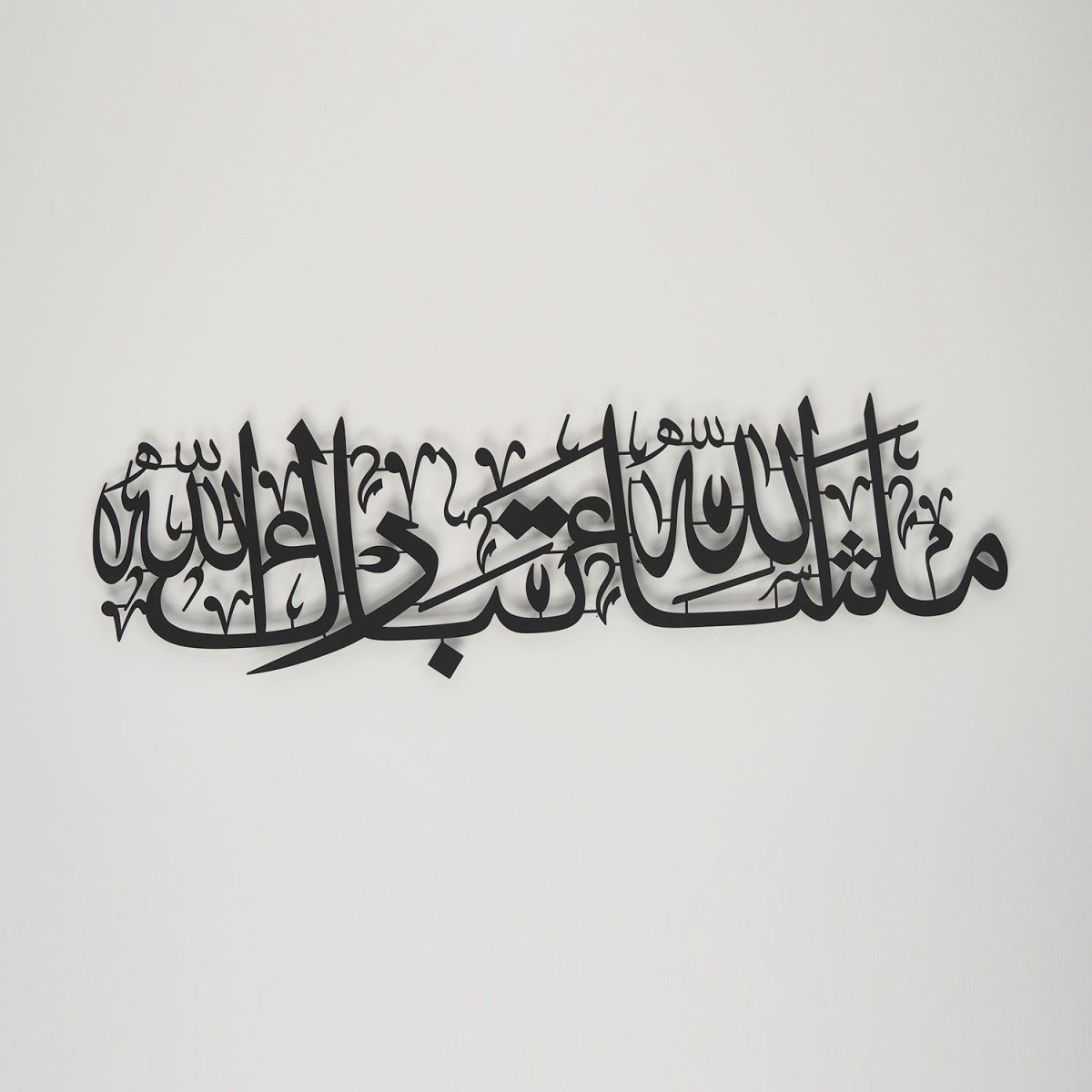 MashaAllah TabarakAllah Metal Islamic Wall Art - WAM195