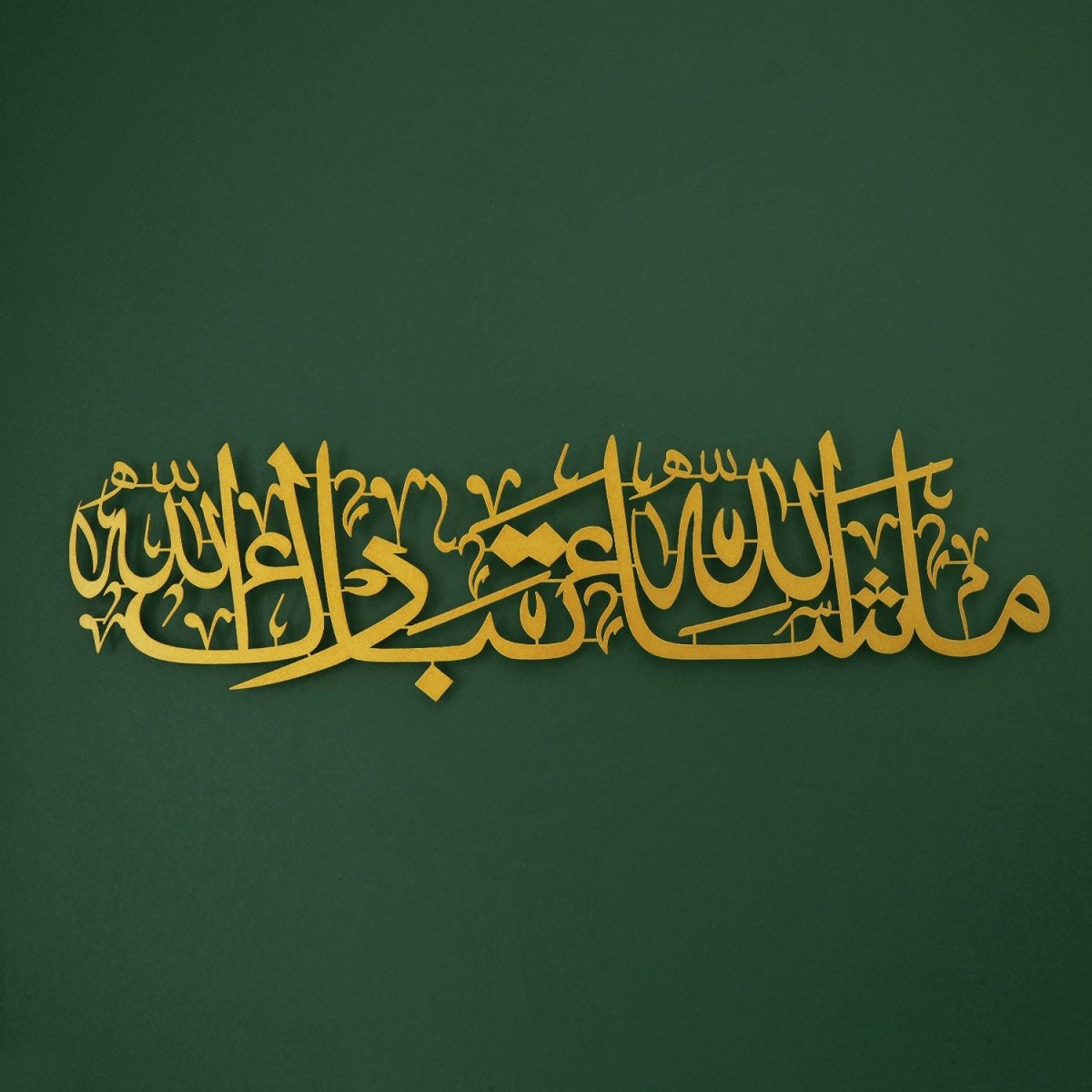 MashaAllah TabarakAllah Metal Islamic Wall Art - WAM195