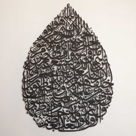 Metal Ayatul Kursi Teardrop Pattern Islamic Wall Art - WAM152