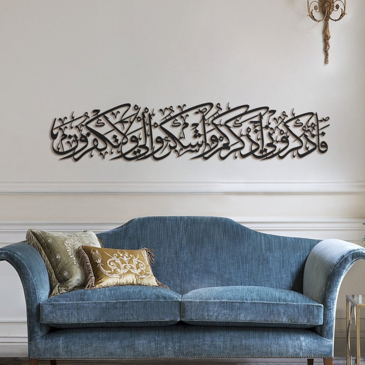 "So remember Me; I will remember you" - Surah Al-Baqarah 2:152 Metal Wall Art (Shukr) - WAM165