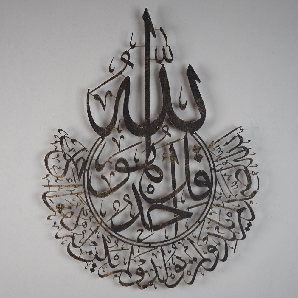 Surah Al-Ikhlas Metal Islamic Wall Art - WAM074