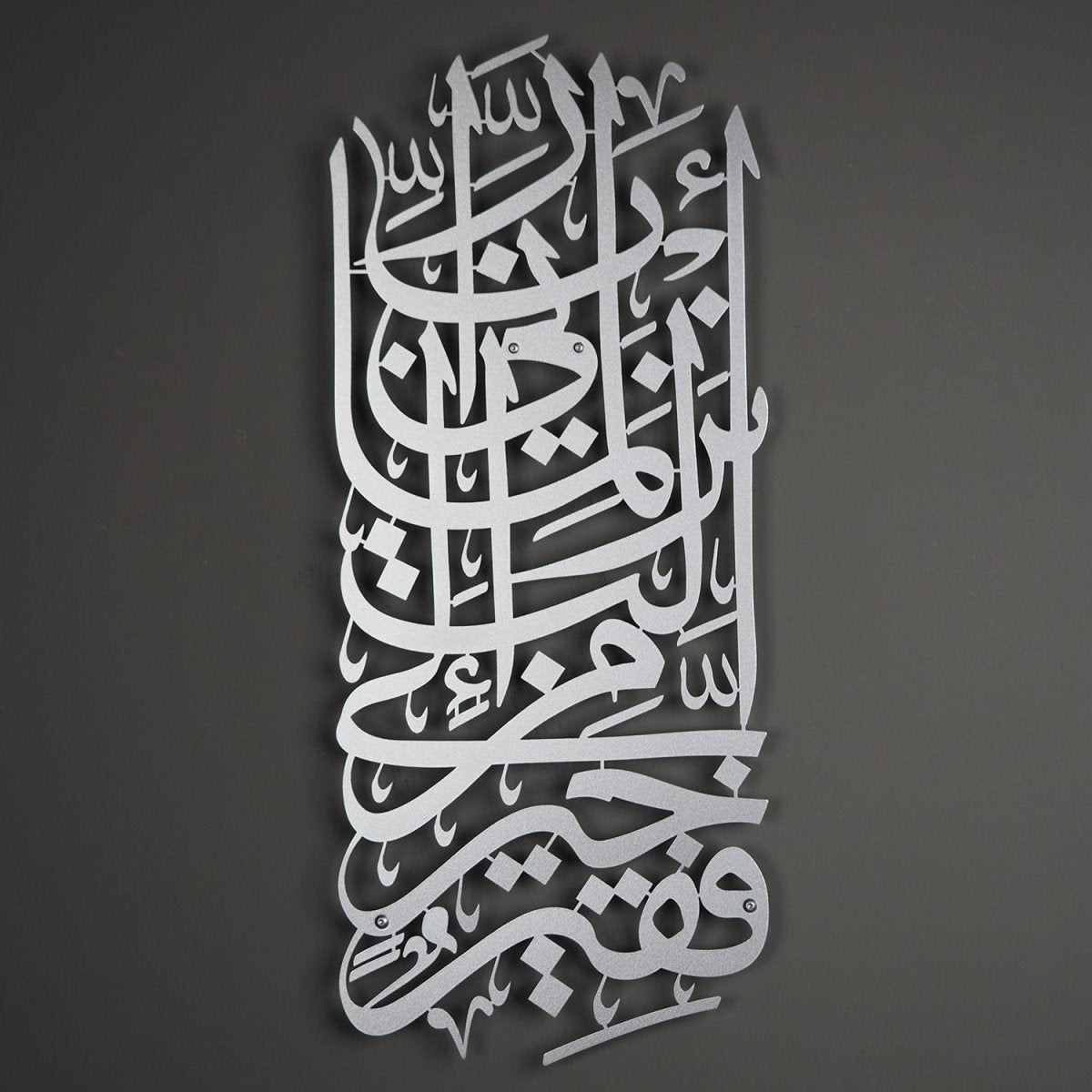 Surah Al-Qasas Metal Islamic Wall Art - WAM105