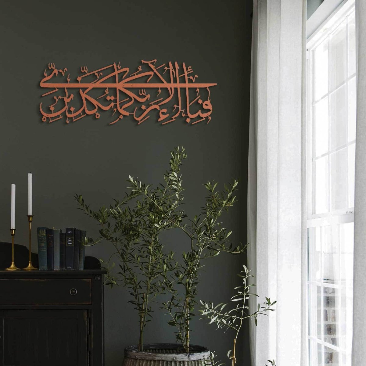 Surah Ar-Rahman Ayat 13 Metal Islamic Wall Art - WAM110