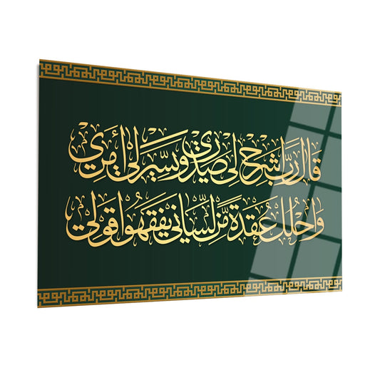 Surah Taha Glass Islamic Wall Art (25-28 Ayat) - WTC002